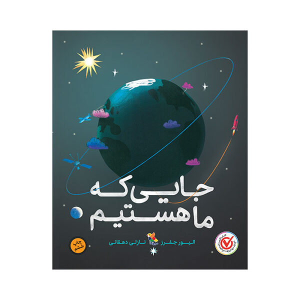 جایی که ما هستیم