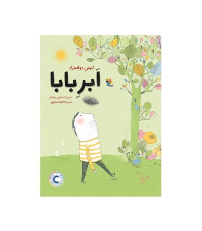 کتاب ابر بابا