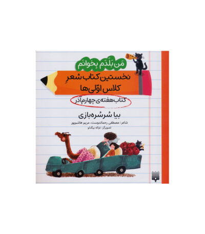 بیا سرسره بازی