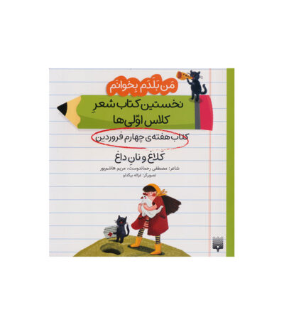 کلاغ و نان داغ