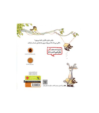 کتاب نگران نباش داگلی بغلی