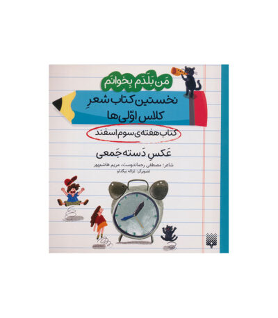عکس دسته جمعی