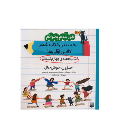 حلزون خوش‌ حال