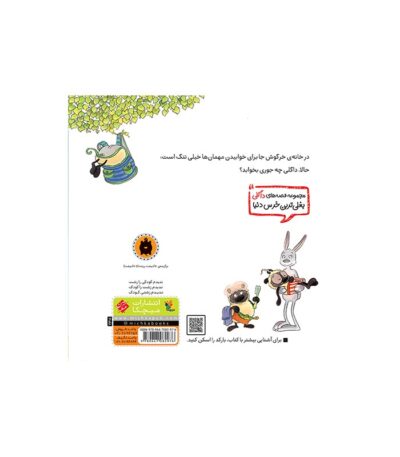 کتاب داگلی بغلی و خواب پرماجرا