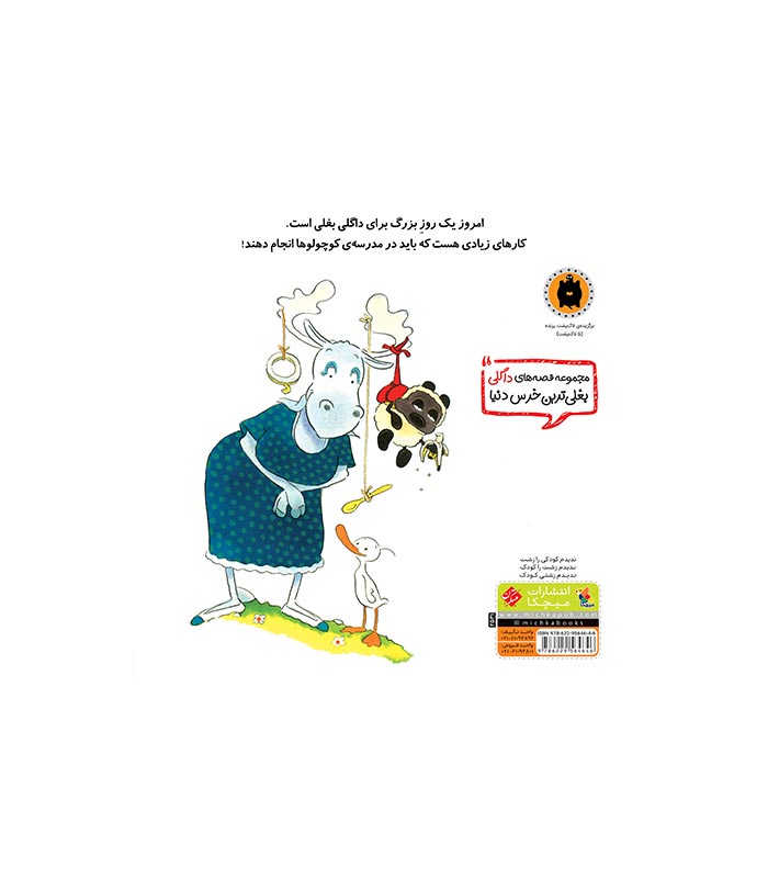 کتاب داگلی بغلی به مدرسه کوچولوها می‌ رود