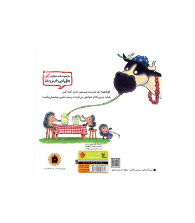 کتاب ما خیلی دوستت داریم، داگلی بغلی