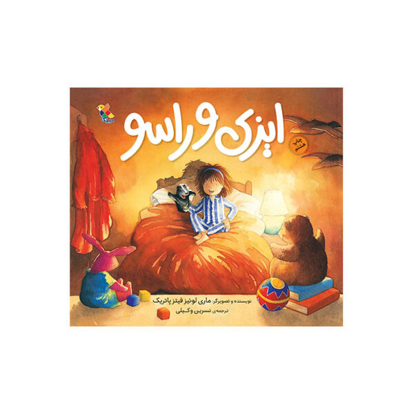 کتاب ایزی و راسو