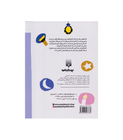 دی از مجموعه قصه هایی برای خواب کودکان