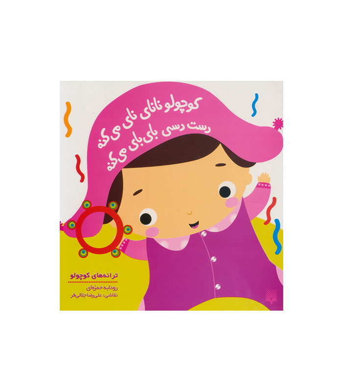 kocholo-nay-nay-mikone-das-dasi-bay-bay-mikone کوچولو نانای نای می کنه دست دسی بای بای می کنه