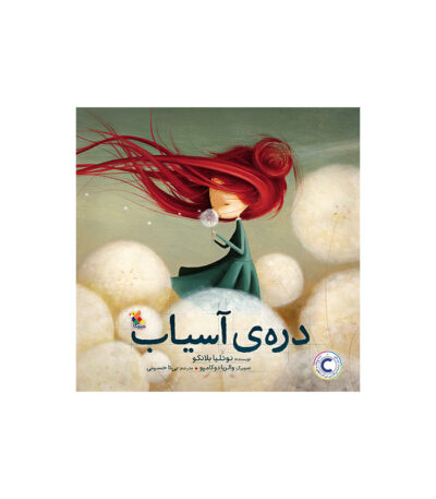کتاب دره ی آسیاب
