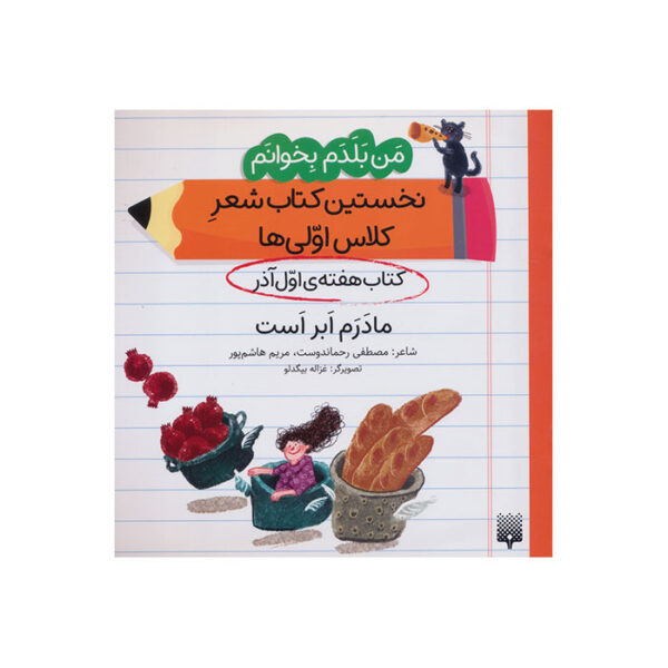 مادرم ابر است
