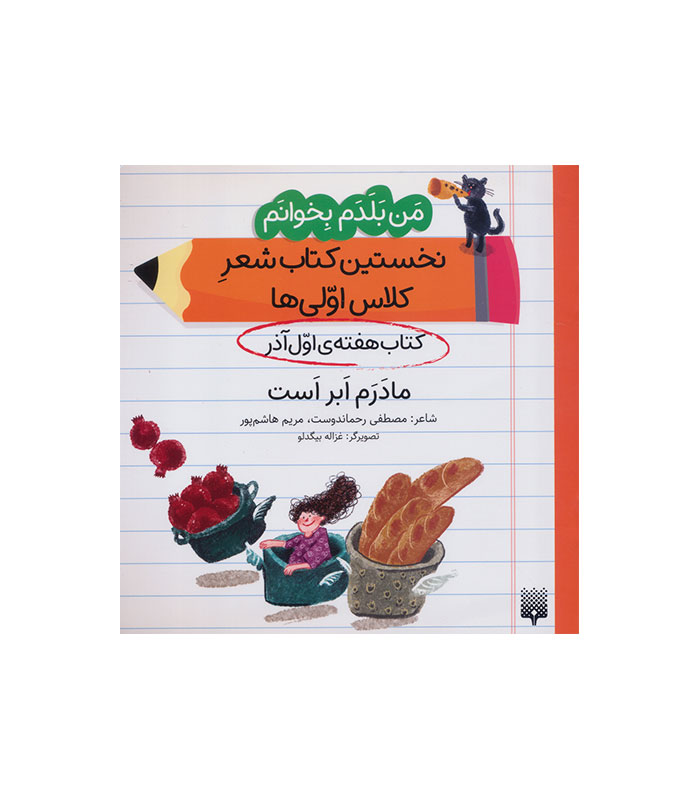 my-mother-is-a-cloud مادرم ابر است