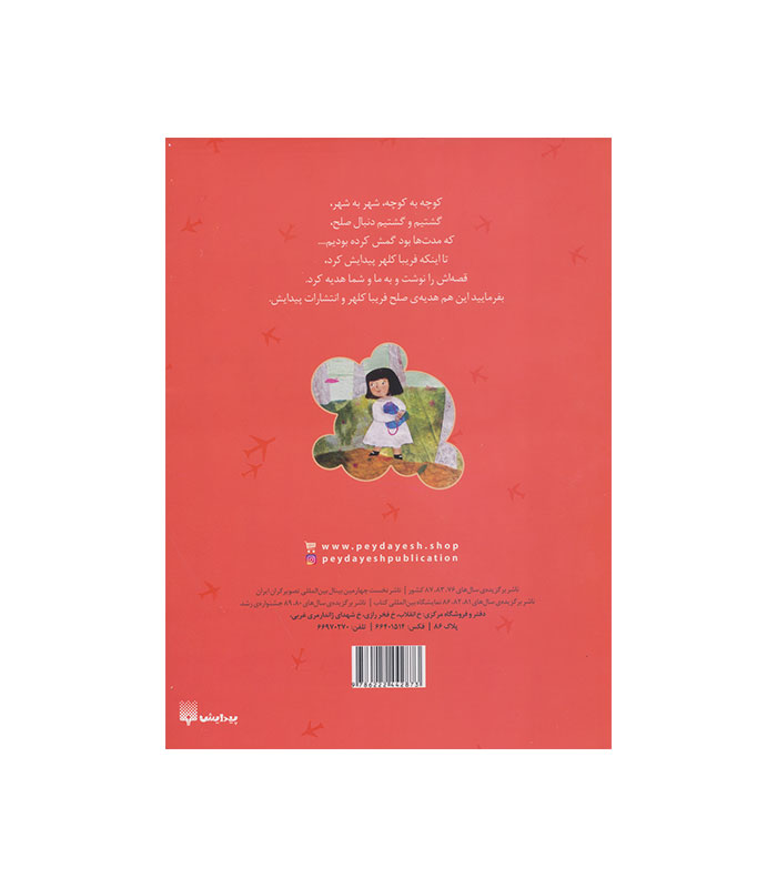 آرامش دنیا را نقاشی کرد
