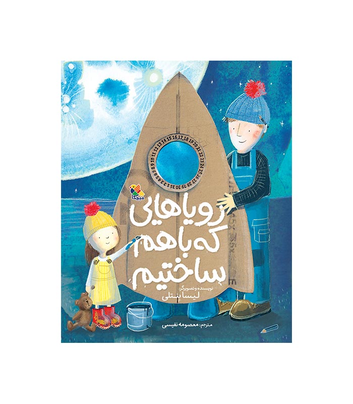 the-dreams-we-built-together کتاب رویاهایی که با هم ساختیم