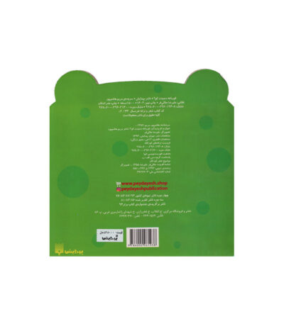 قورباغه دندونت کو؟
