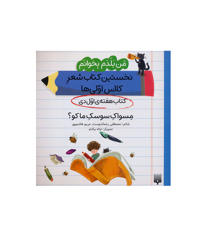 where-is-our-cockroach-toothbrush مسواک سوسک ما کو؟