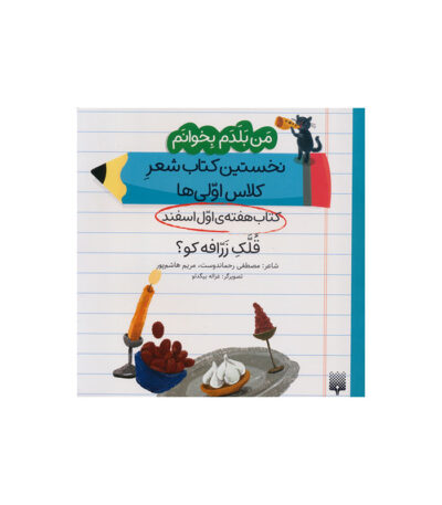 قلک زرافه کو؟