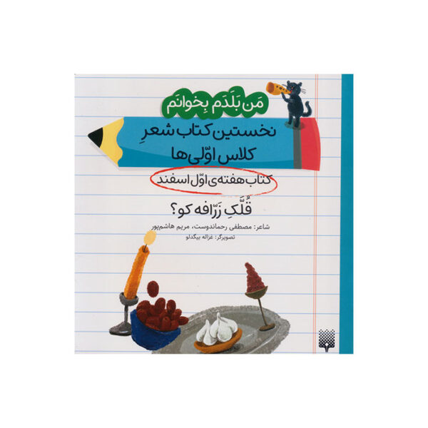 قلک زرافه کو؟
