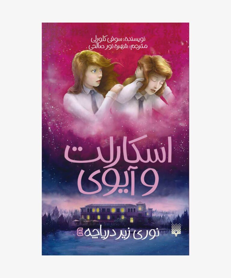 نوری زیر دریاچه