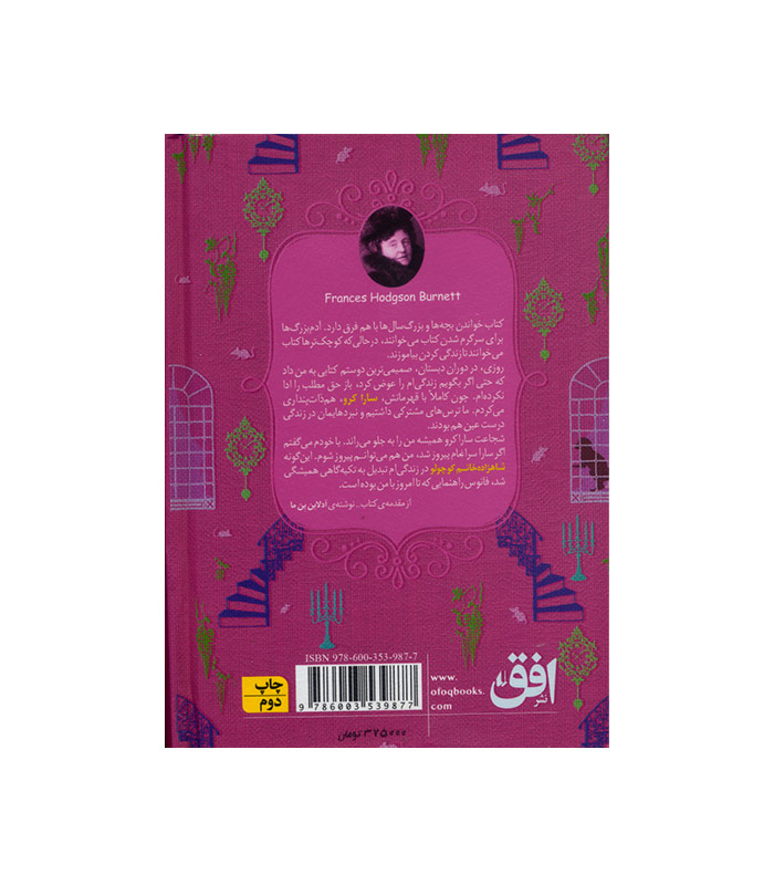 کتاب شاهزاده خانم کوچولو از مجموعه رنگین کمان کلاسیک