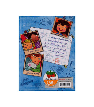 کتاب شبح سرگردان از مجموعه کارآگاه ماریلا