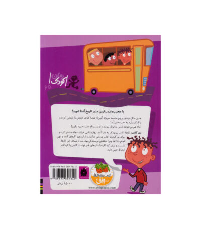 کتاب آقای ناوال مدیر باحال از مجموعه مدرسه ی عجیب و غریب