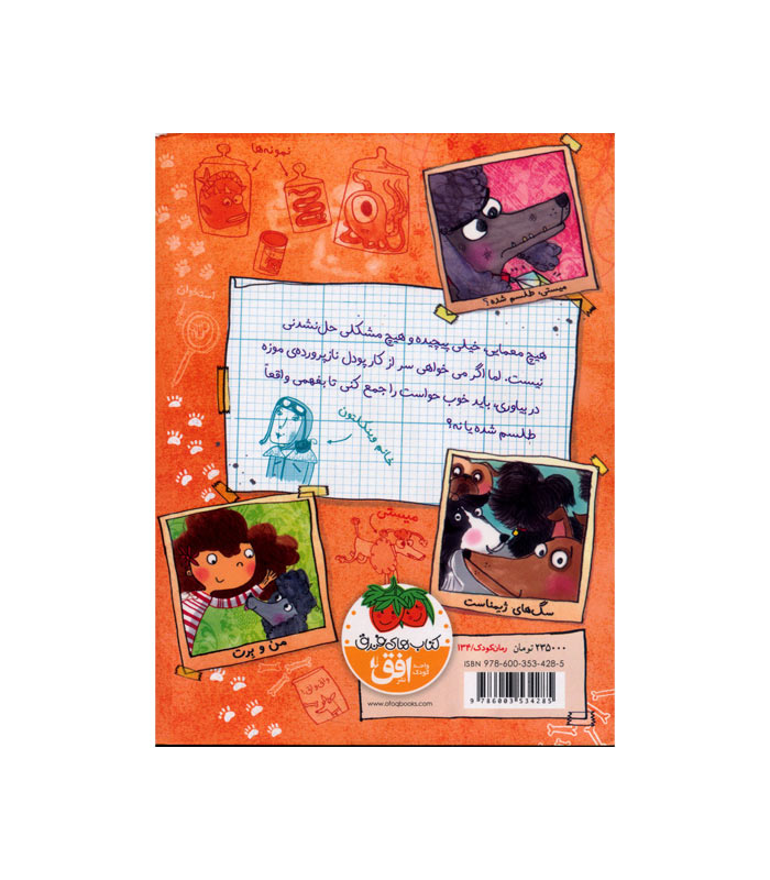 کتاب آشوب در موزه از مجموعه کارآگاه ماریلا