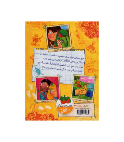 کتاب غول اسپاگتی از مجموعه کارآگاه ماریلا