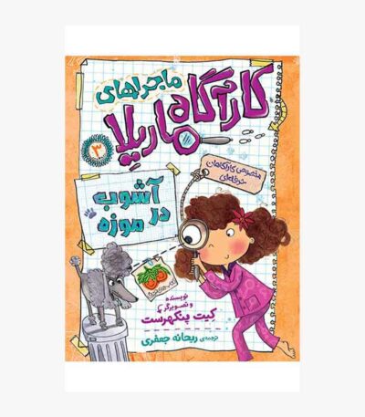 آشوب در موزه
