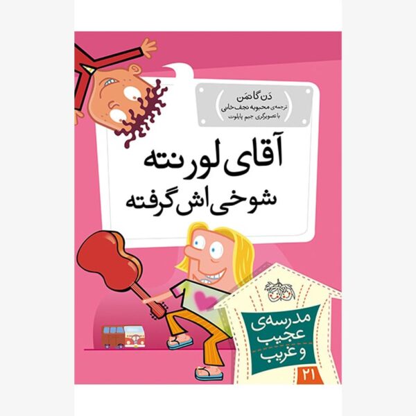 آقای لورنته، شوخی اش گرفته