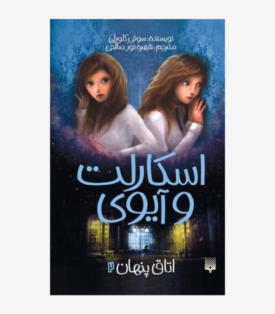 اتاق پنهان