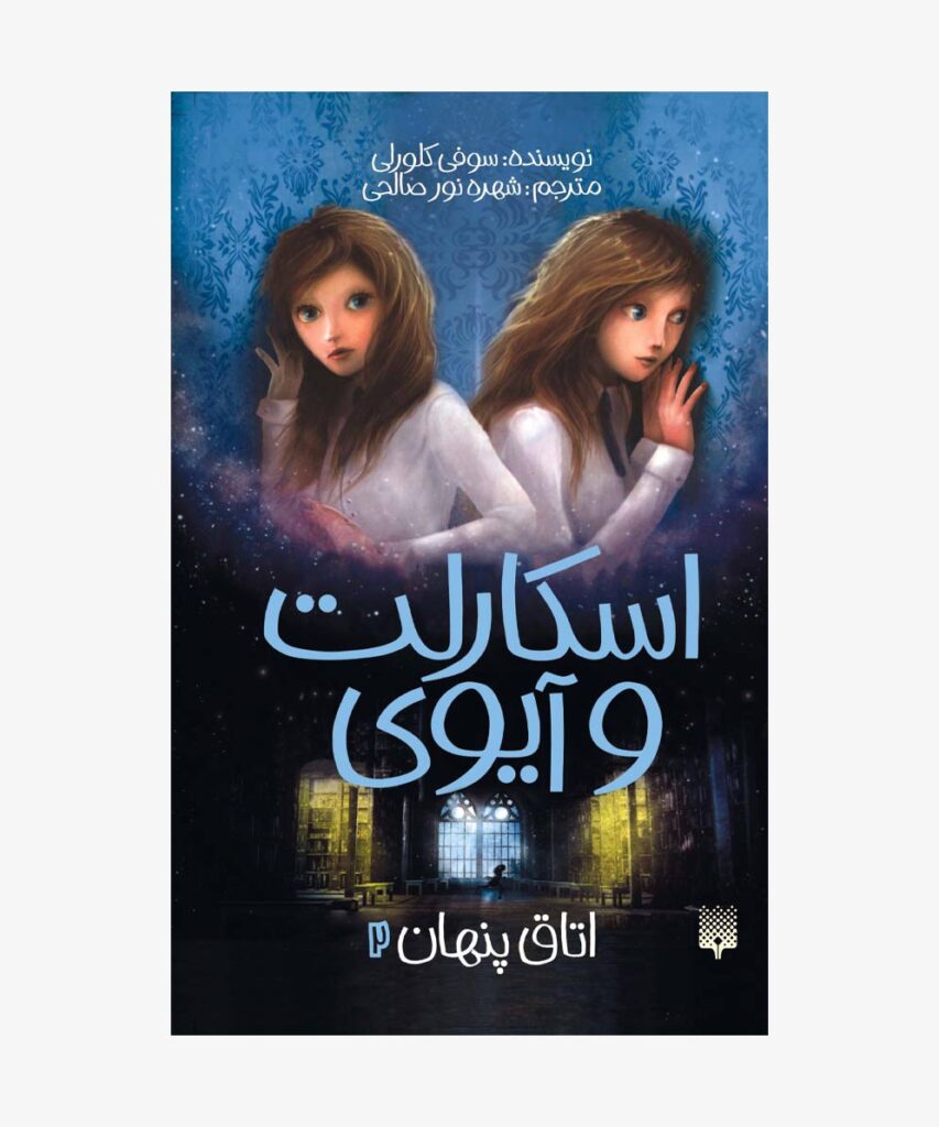 اتاق پنهان