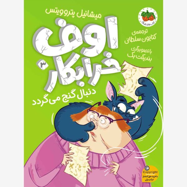 دنبال گنج می گردد
