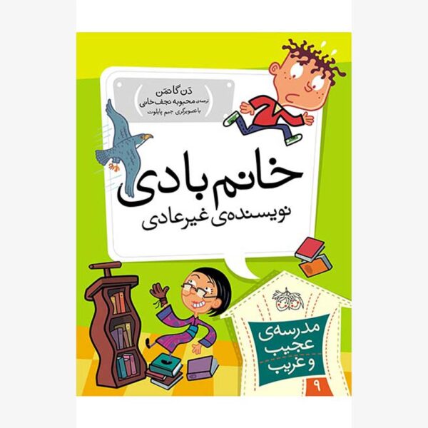 خانم بادی، نویسنده ی غیر عادی