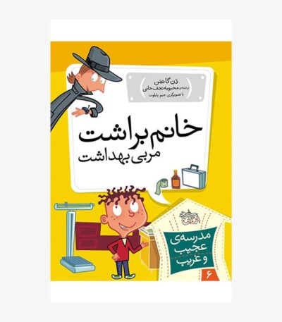 خانم براشت، معلم بهداشت