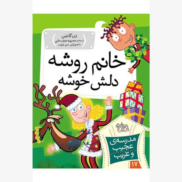 خانم روشه، دلش خوشه