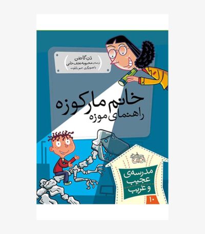 خانم مارکوزه، راهنمای موزه