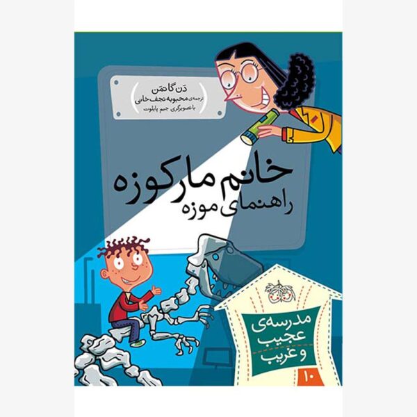 خانم مارکوزه، راهنمای موزه