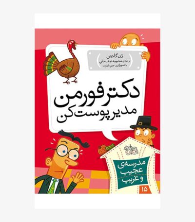 دکتر فورمن، مدیر پوست کن