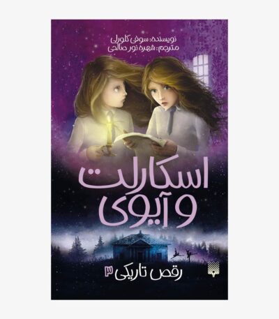 رقص تاریکی