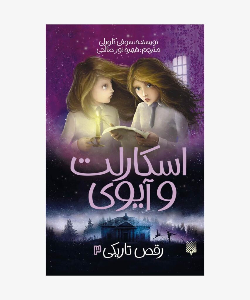 رقص تاریکی