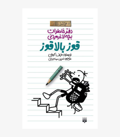 قوز بالا قوز