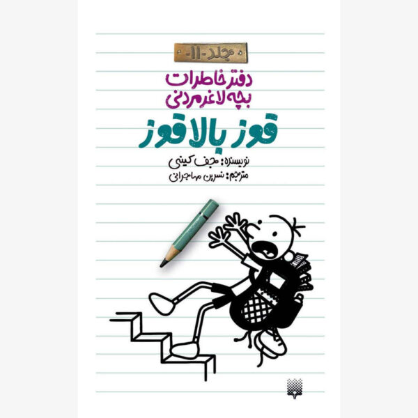 قوز بالا قوز