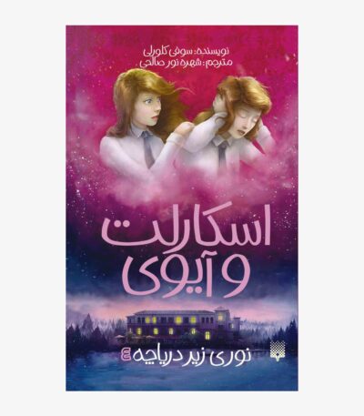نوری زیر دریاچه