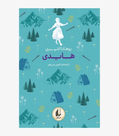 هایدی
