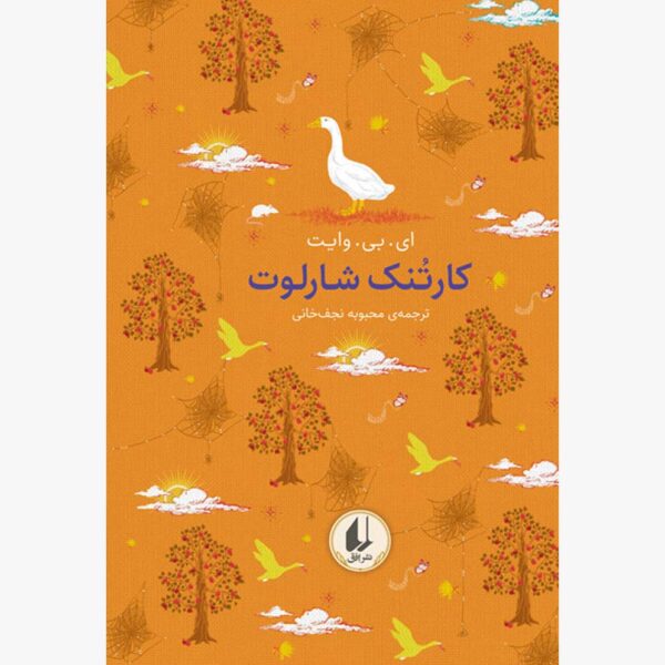 کارتنک شارلوت
