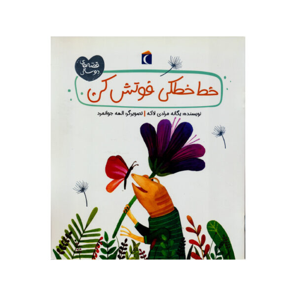 کتاب خط خطکی فوتش کن