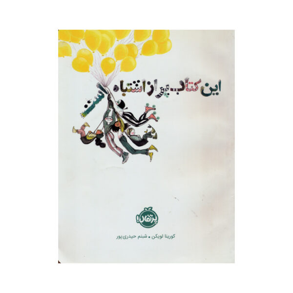 کتاب این کتاب پر از اشتباه است