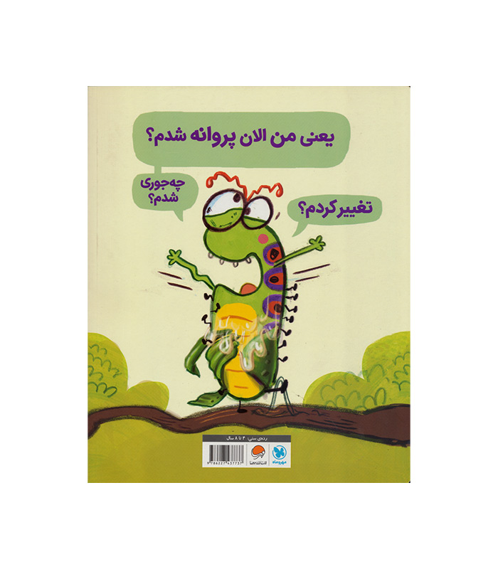 کتاب کرم ابریشمی که خیلی عجله داشت