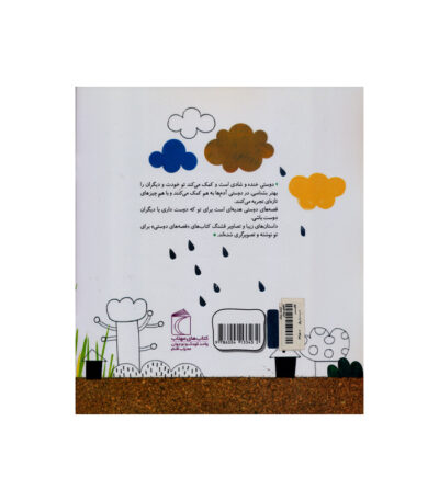 کتاب دنیا پر از مورچه شده